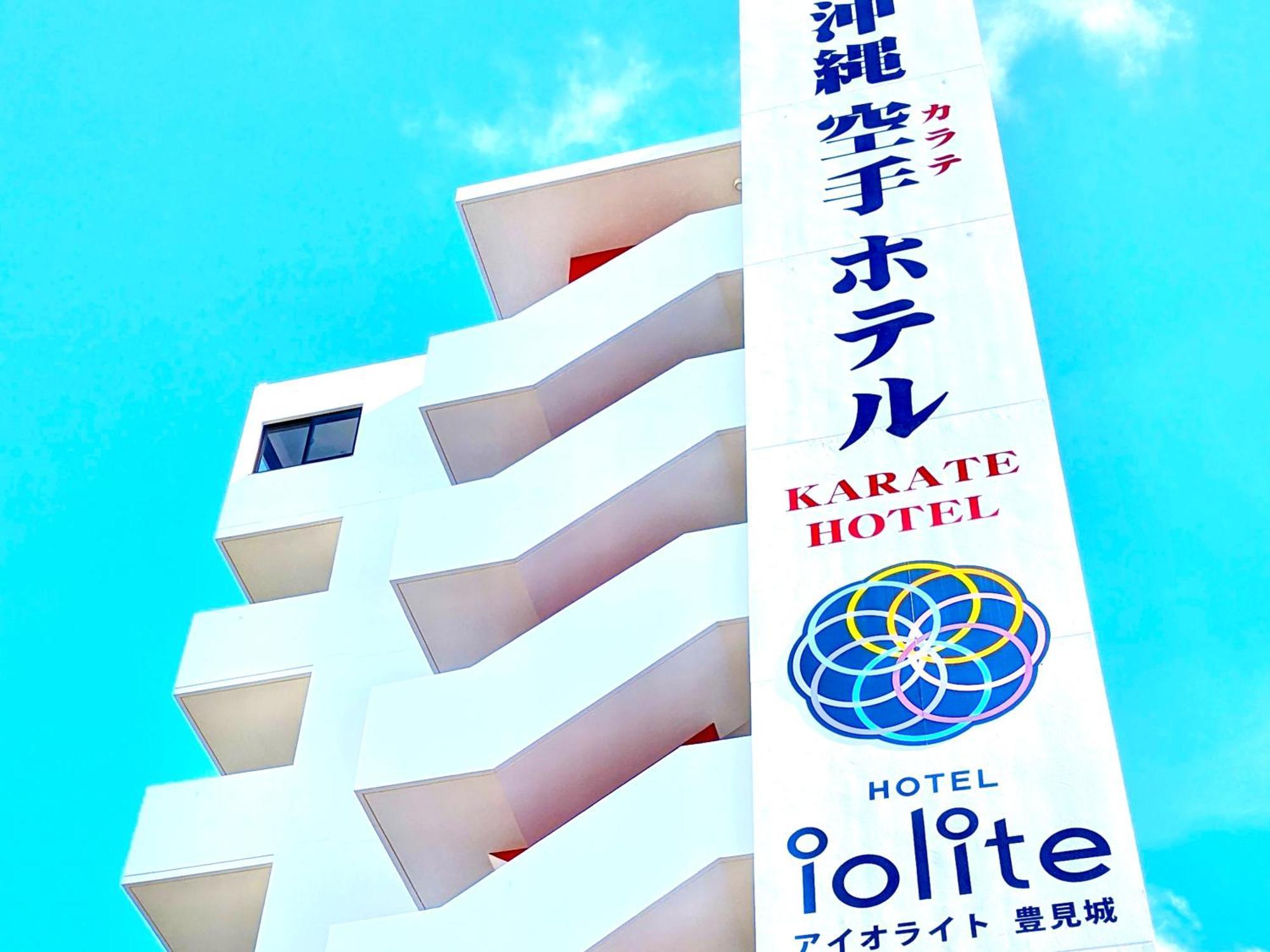 沖縄空手ホテル アイオライト豊見城 Tomigusuku Exterior photo